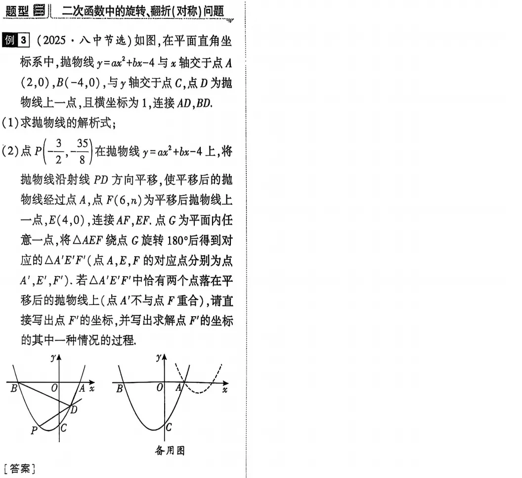 2026年中考数学总复习高分突破 第23张