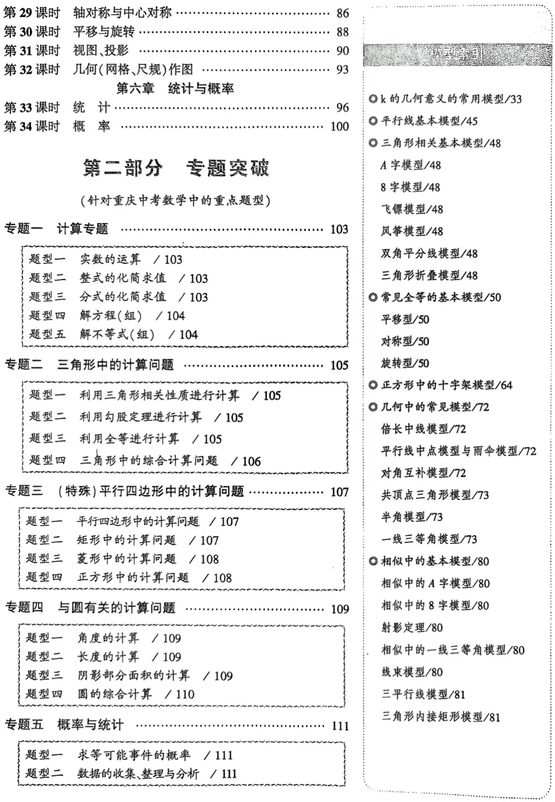 2026年中考数学总复习高分突破 第26张