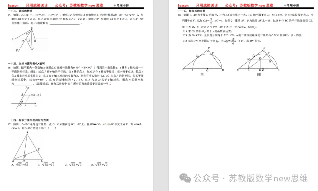 Season 2026中考冲刺线上讲题(数学物理)预约 第6张
