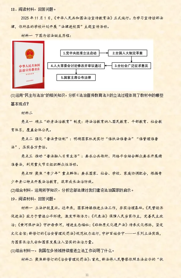 2026年中考道法必刷题【材料题】专项训练60题(1) 第6张