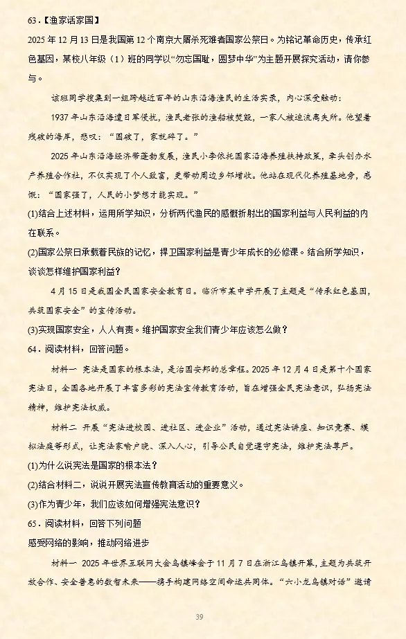 2026年中考道法必刷题【材料题】专项训练60题(1) 第14张