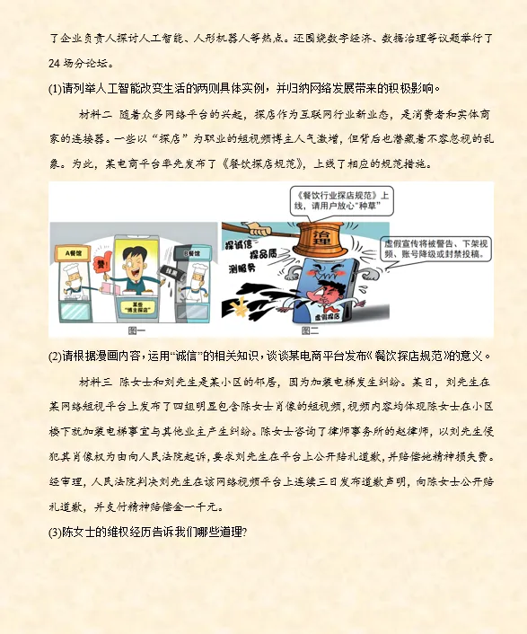 2026年中考道法必刷题【材料题】专项训练60题(1) 第15张