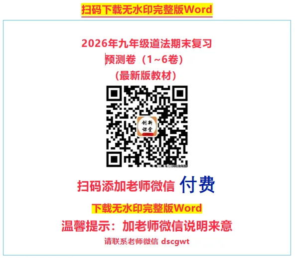 2026年中考道法必刷题【材料题】专项训练60题(1) 第31张