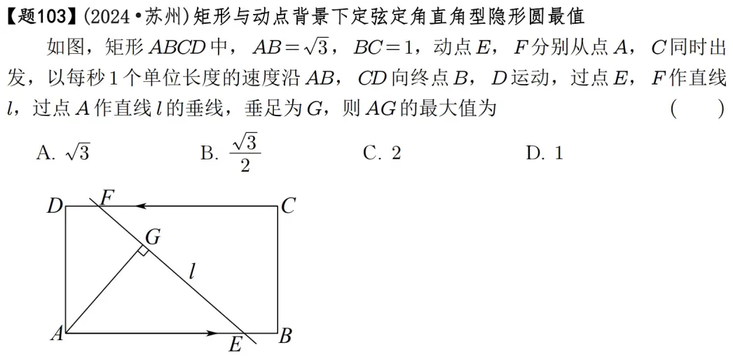 2026年中考数学压轴题600道|隐形圆最值模型42道 第8张