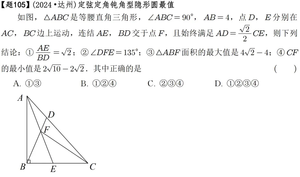 2026年中考数学压轴题600道|隐形圆最值模型42道 第10张