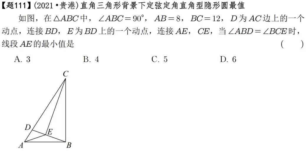 2026年中考数学压轴题600道|隐形圆最值模型42道 第15张