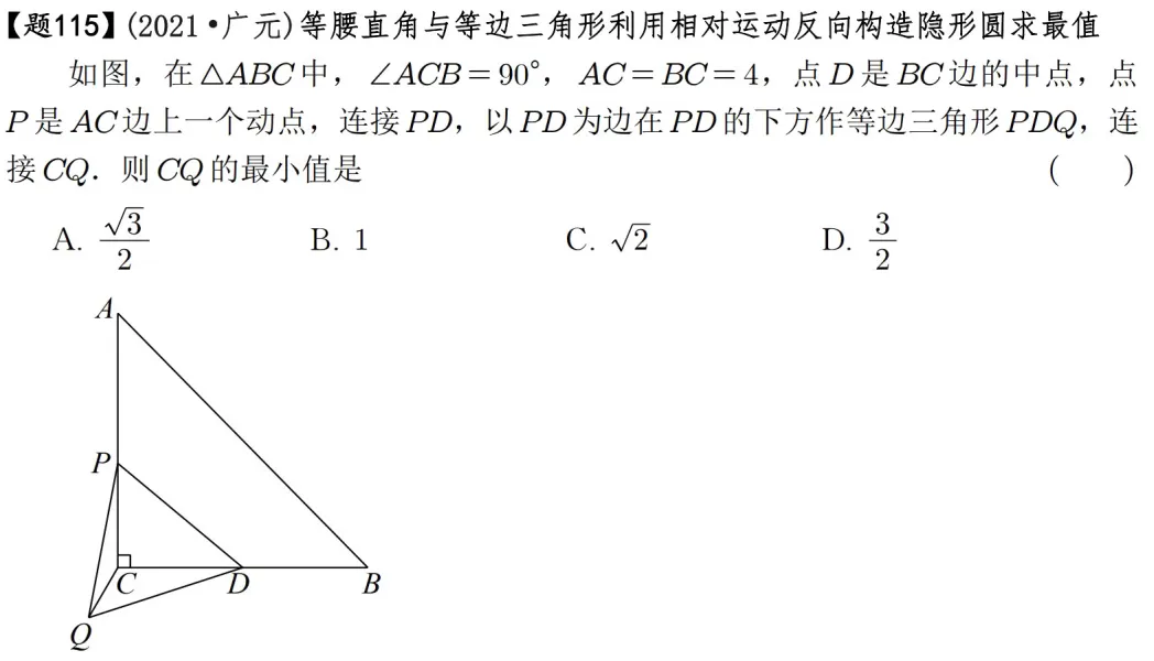 2026年中考数学压轴题600道|隐形圆最值模型42道 第19张