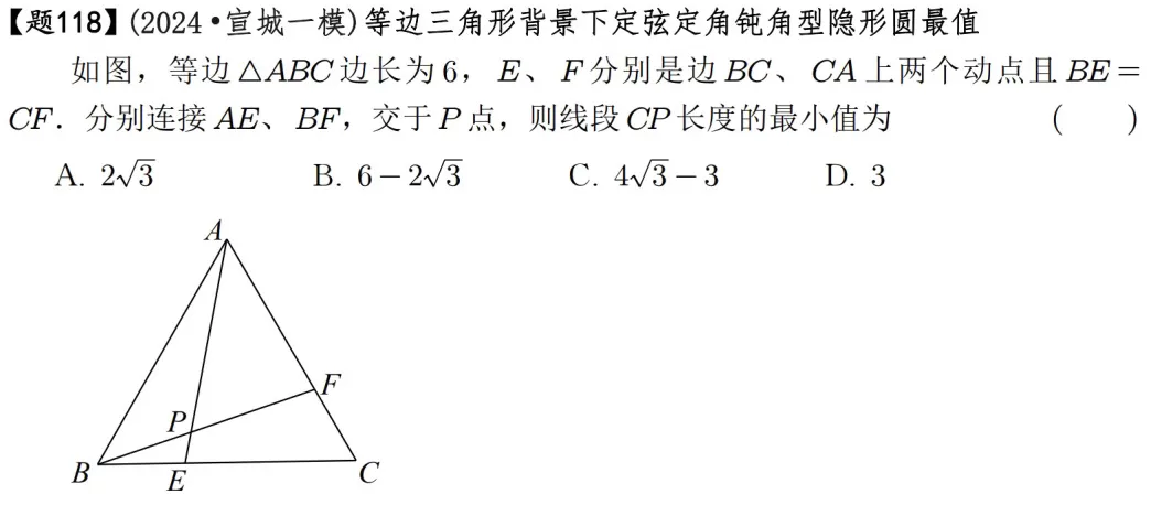 2026年中考数学压轴题600道|隐形圆最值模型42道 第22张