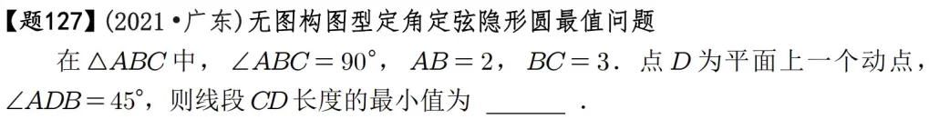 2026年中考数学压轴题600道|隐形圆最值模型42道 第31张