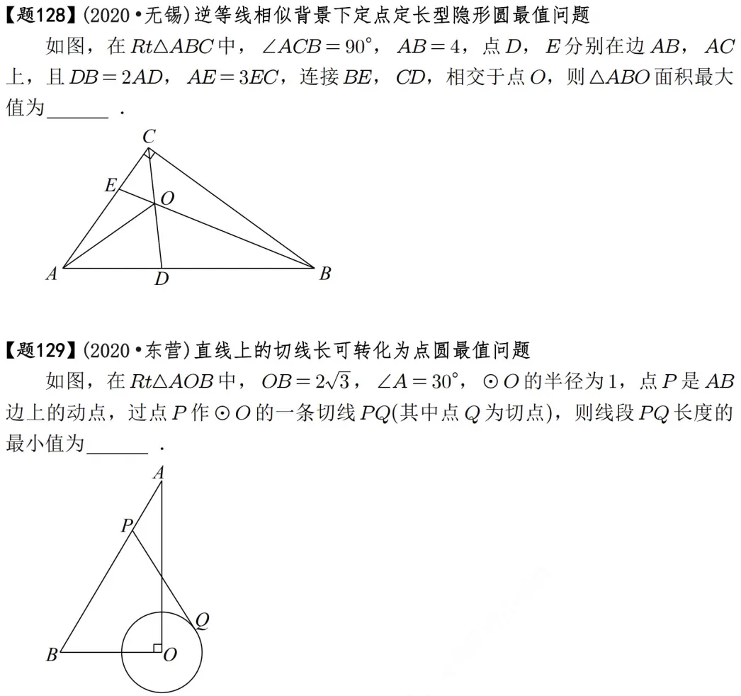 2026年中考数学压轴题600道|隐形圆最值模型42道 第32张