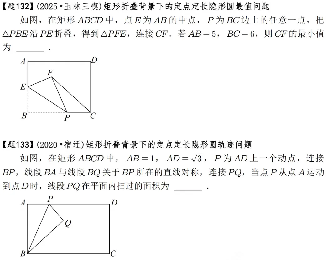 2026年中考数学压轴题600道|隐形圆最值模型42道 第35张