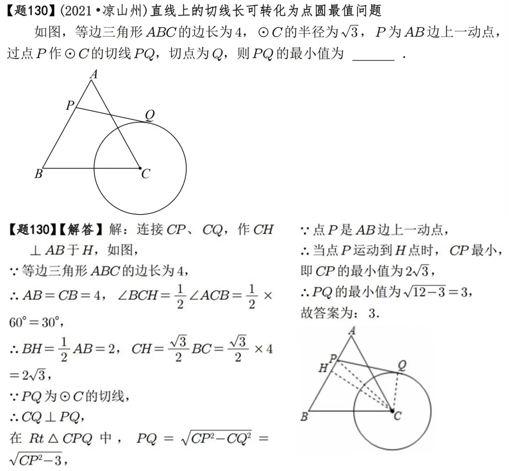 2026年中考数学压轴题600道|隐形圆最值模型42道 第41张