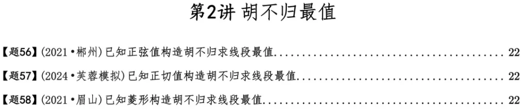 2026年中考数学压轴题600道|隐形圆最值模型42道 第44张