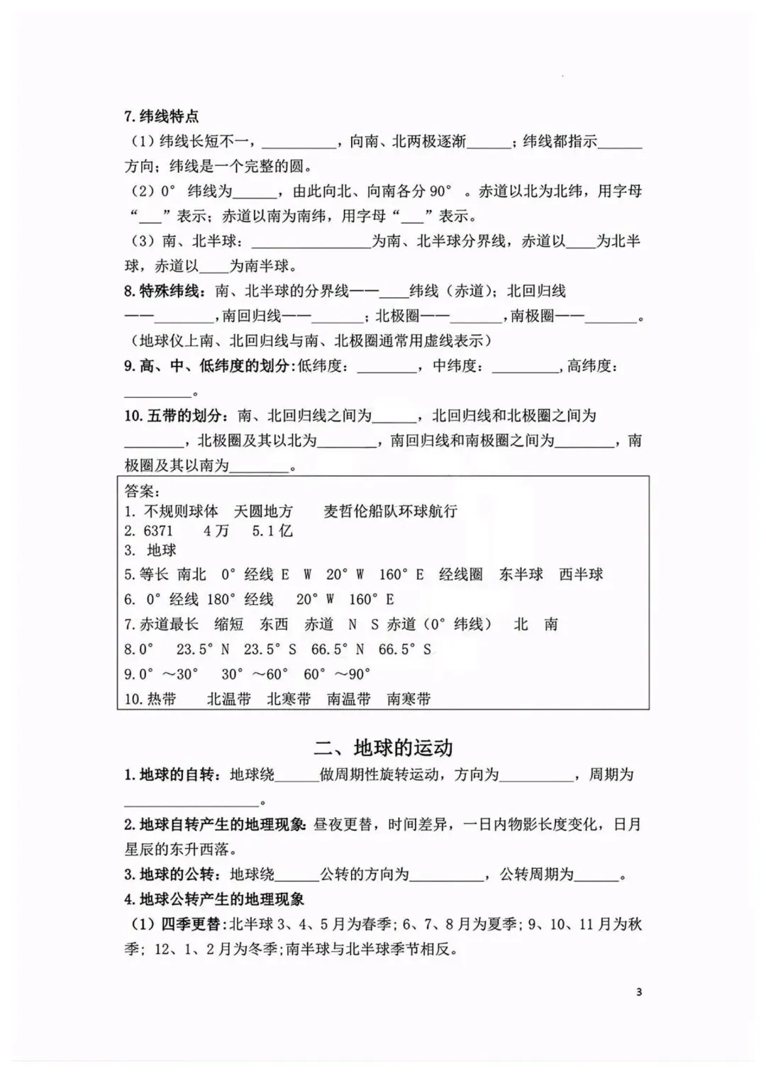 【26】2026年最新教材八年级下册:中考地理重点知识点汇总,电子版可下载打印! 第5张