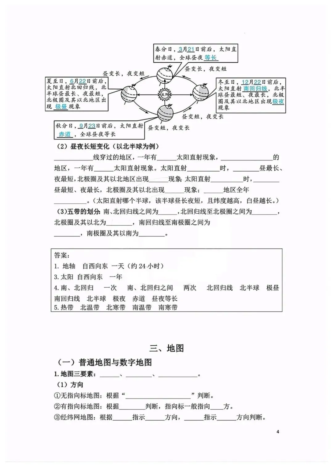 【26】2026年最新教材八年级下册:中考地理重点知识点汇总,电子版可下载打印! 第6张