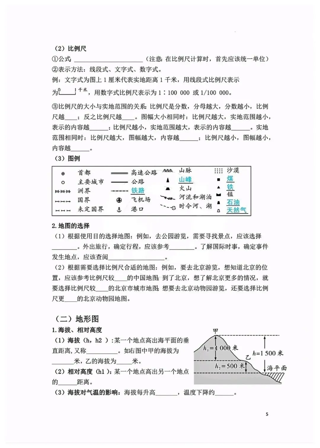 【26】2026年最新教材八年级下册:中考地理重点知识点汇总,电子版可下载打印! 第7张