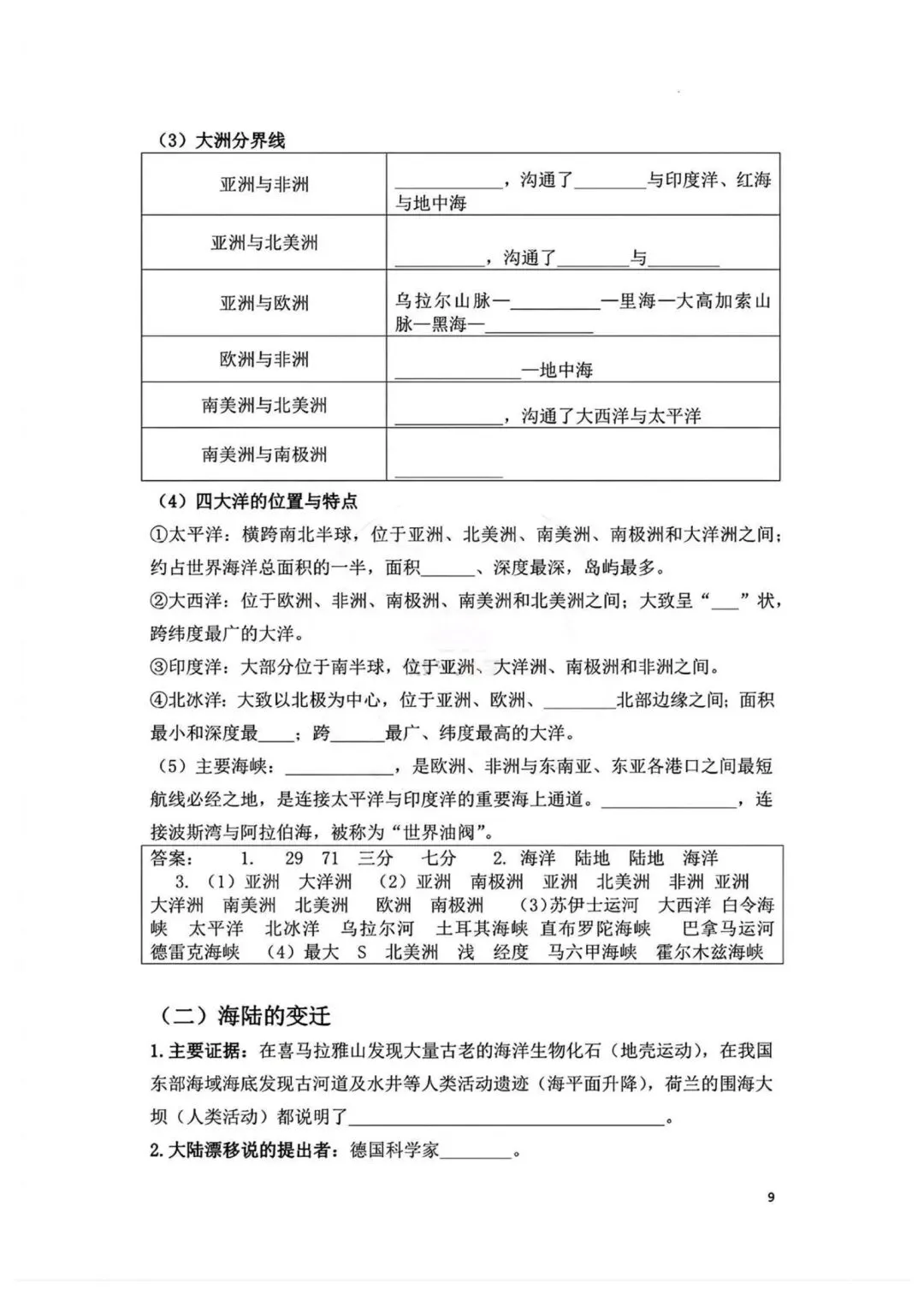 【26】2026年最新教材八年级下册:中考地理重点知识点汇总,电子版可下载打印! 第11张