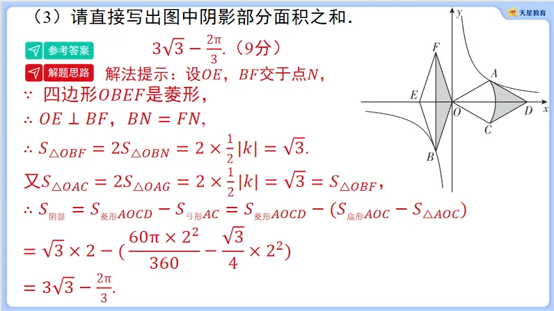 2023年河南中考数学试卷部分题目讲解 第11张