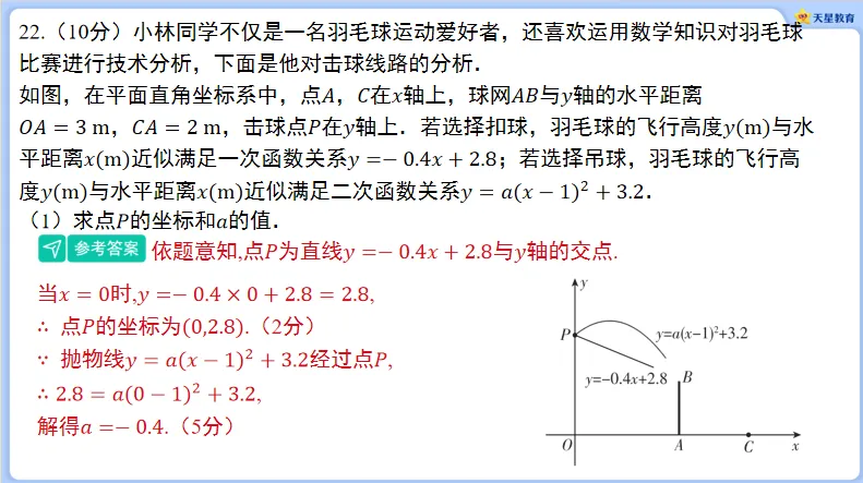 2023年河南中考数学试卷部分题目讲解 第12张