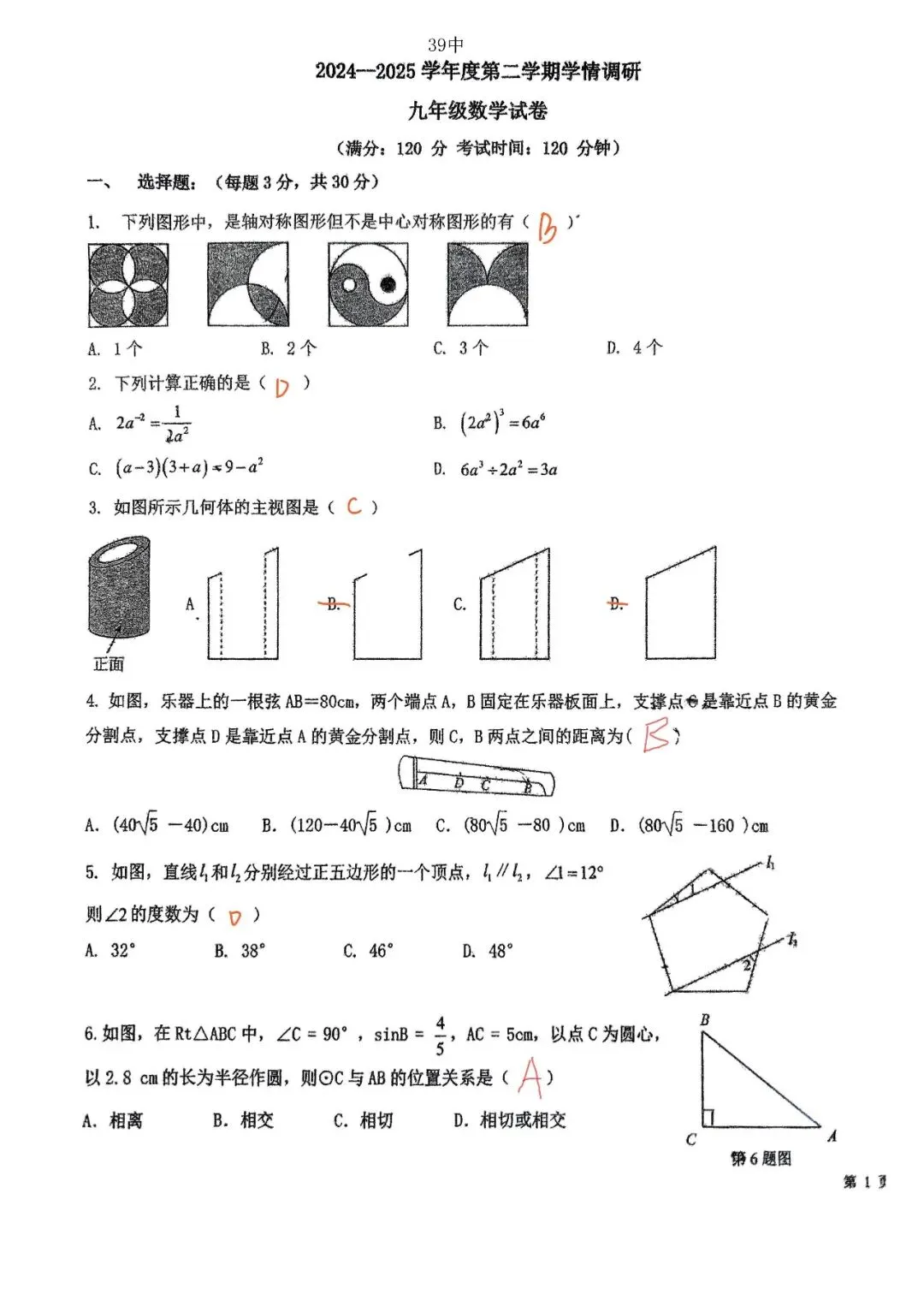 阿文中考第20套2025中考二模39中(含答案)无水印可下载-第1张图片-四季读书网