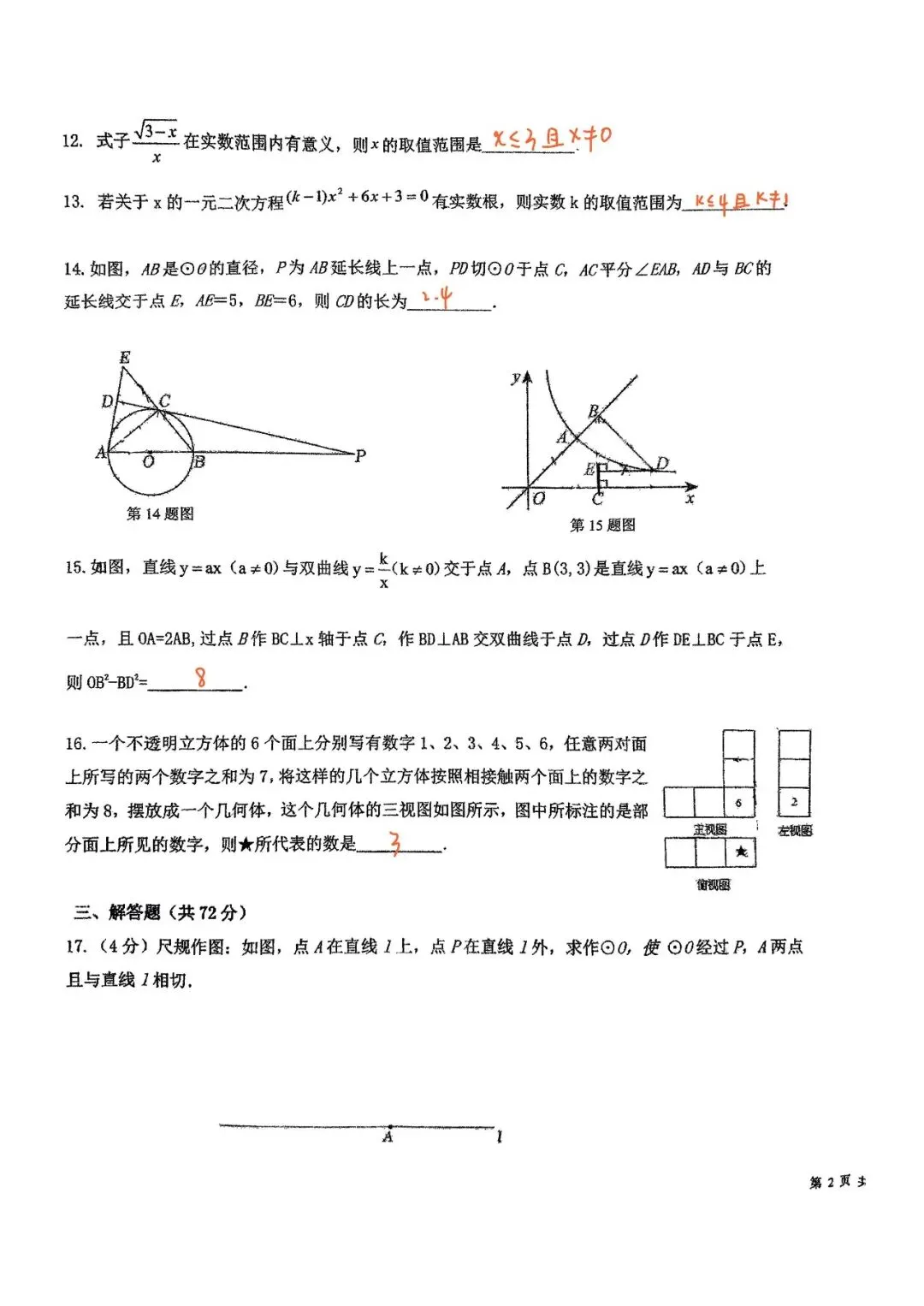 阿文中考第20套2025中考二模39中(含答案)无水印可下载-第3张图片-四季读书网