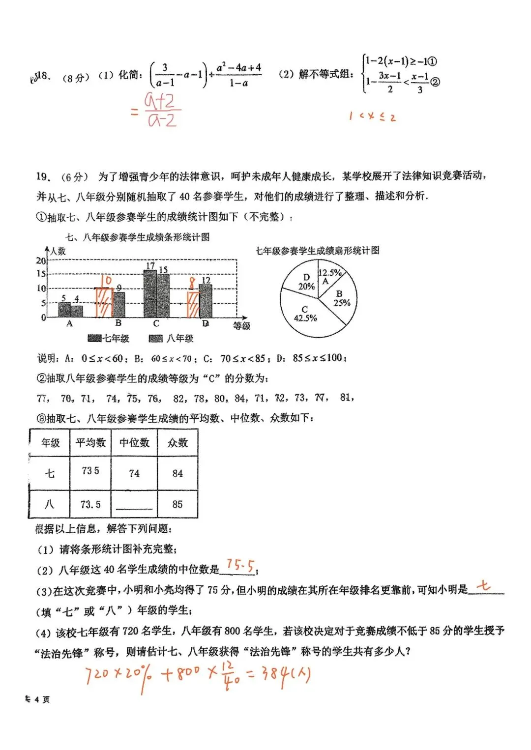 阿文中考第20套2025中考二模39中(含答案)无水印可下载-第4张图片-四季读书网