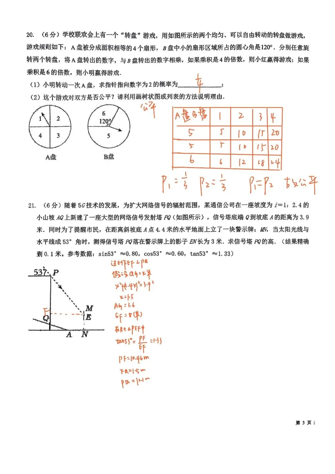 阿文中考第20套2025中考二模39中(含答案)无水印可下载-第5张图片-四季读书网