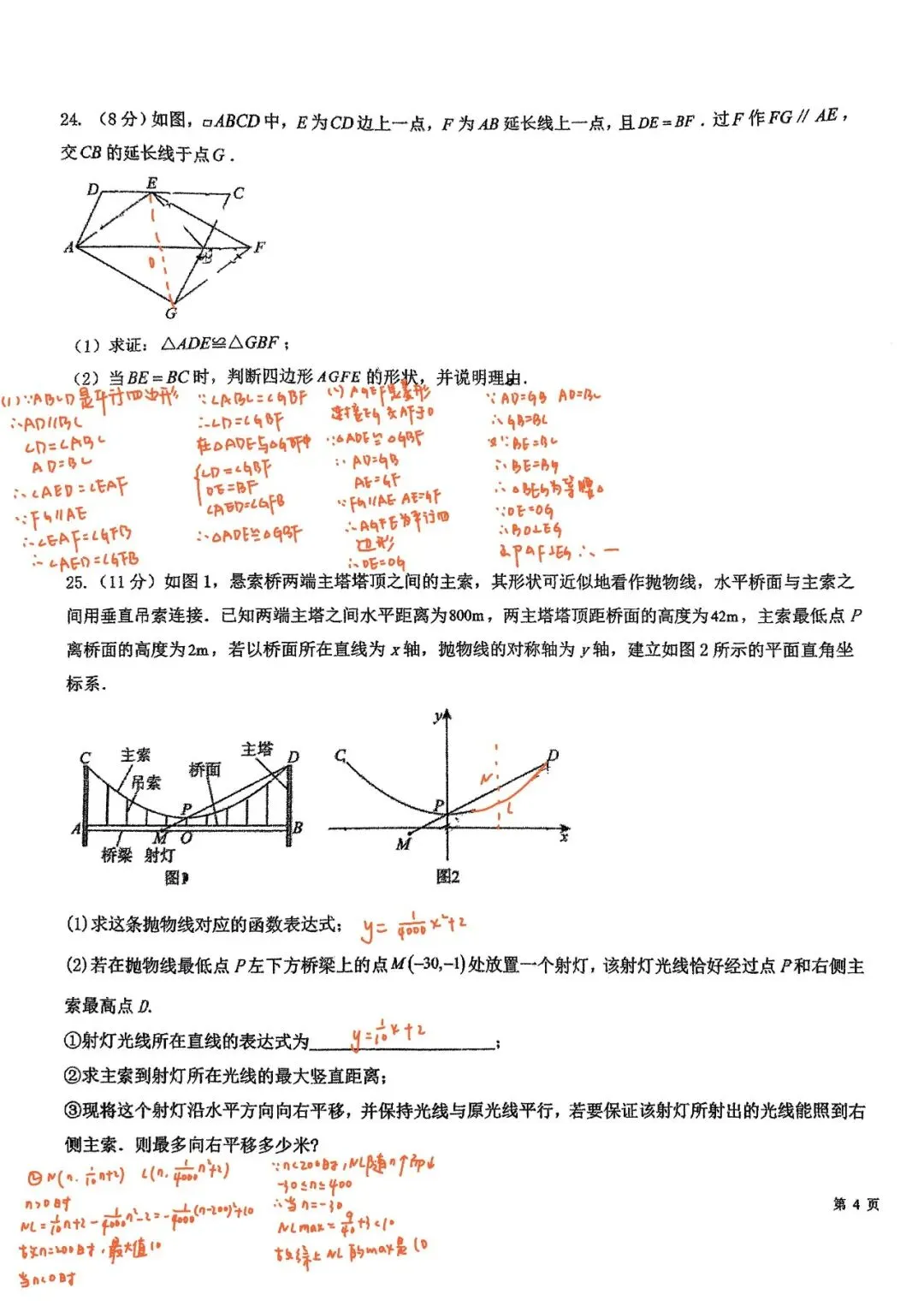 阿文中考第20套2025中考二模39中(含答案)无水印可下载-第7张图片-四季读书网