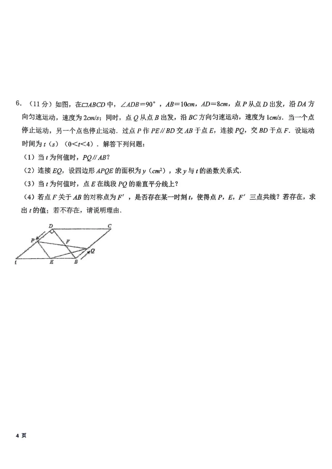 阿文中考第20套2025中考二模39中(含答案)无水印可下载-第11张图片-四季读书网