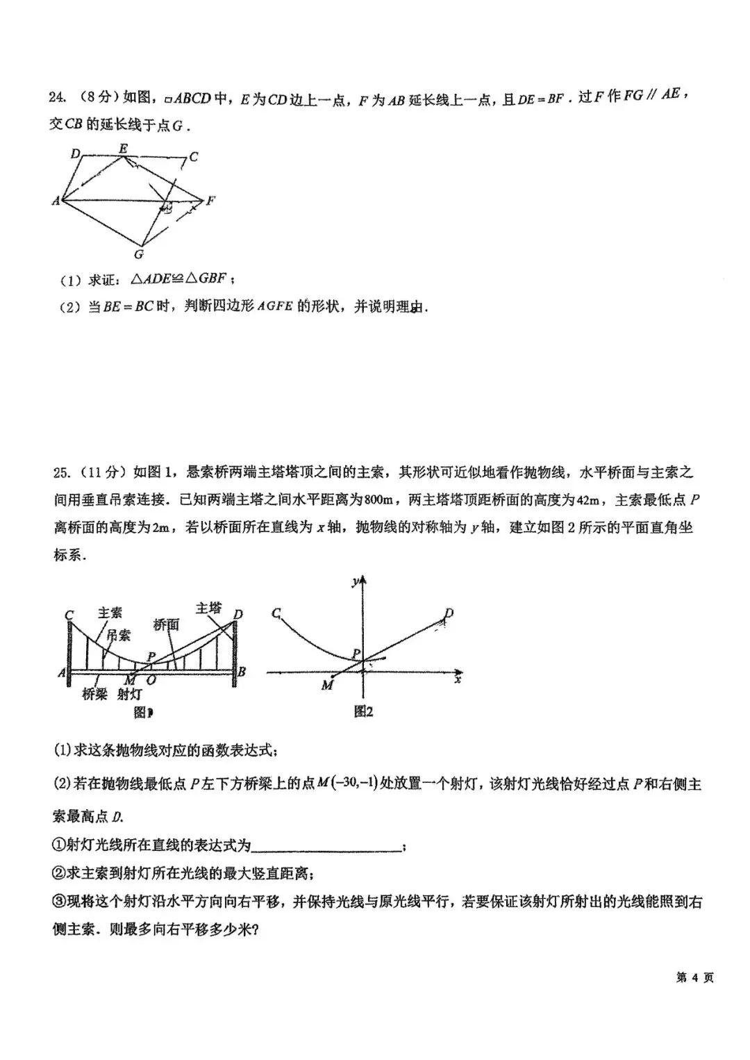 阿文中考第20套2025中考二模39中(含答案)无水印可下载-第12张图片-四季读书网