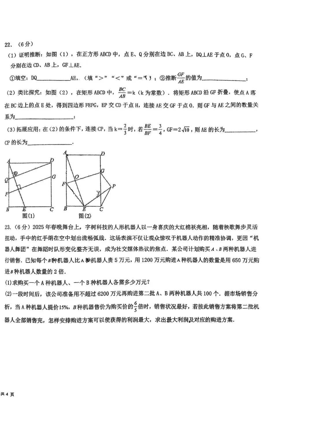 阿文中考第20套2025中考二模39中(含答案)无水印可下载-第13张图片-四季读书网