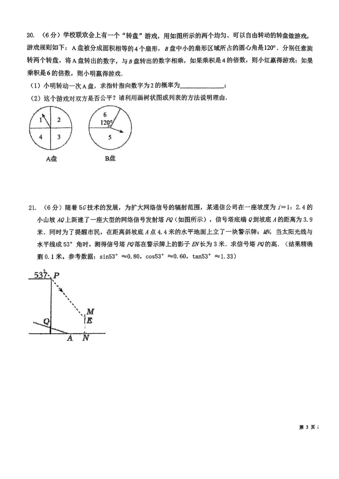 阿文中考第20套2025中考二模39中(含答案)无水印可下载-第14张图片-四季读书网