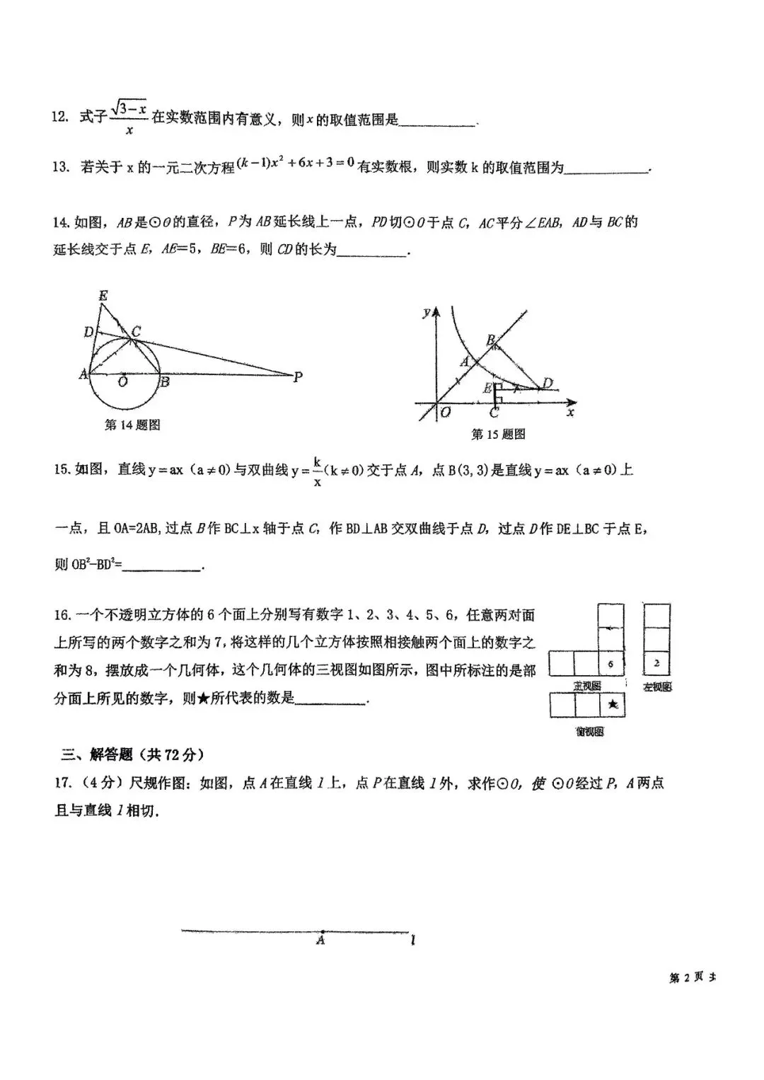 阿文中考第20套2025中考二模39中(含答案)无水印可下载-第16张图片-四季读书网