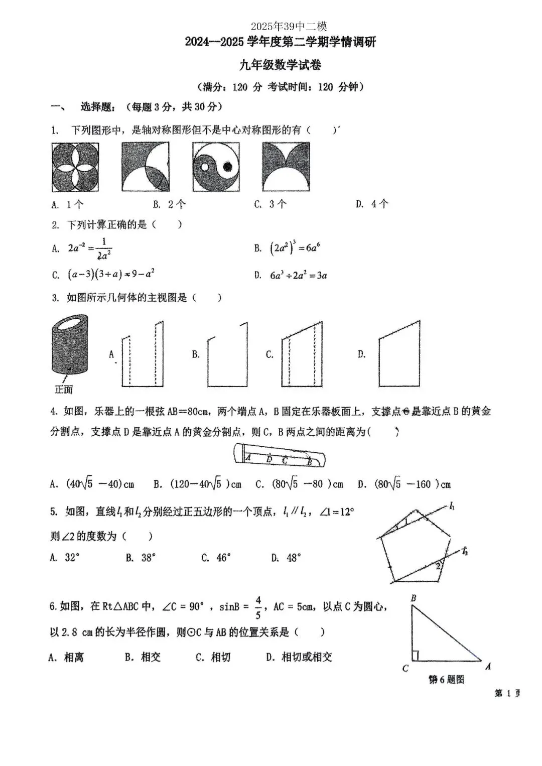 阿文中考第20套2025中考二模39中(含答案)无水印可下载-第18张图片-四季读书网
