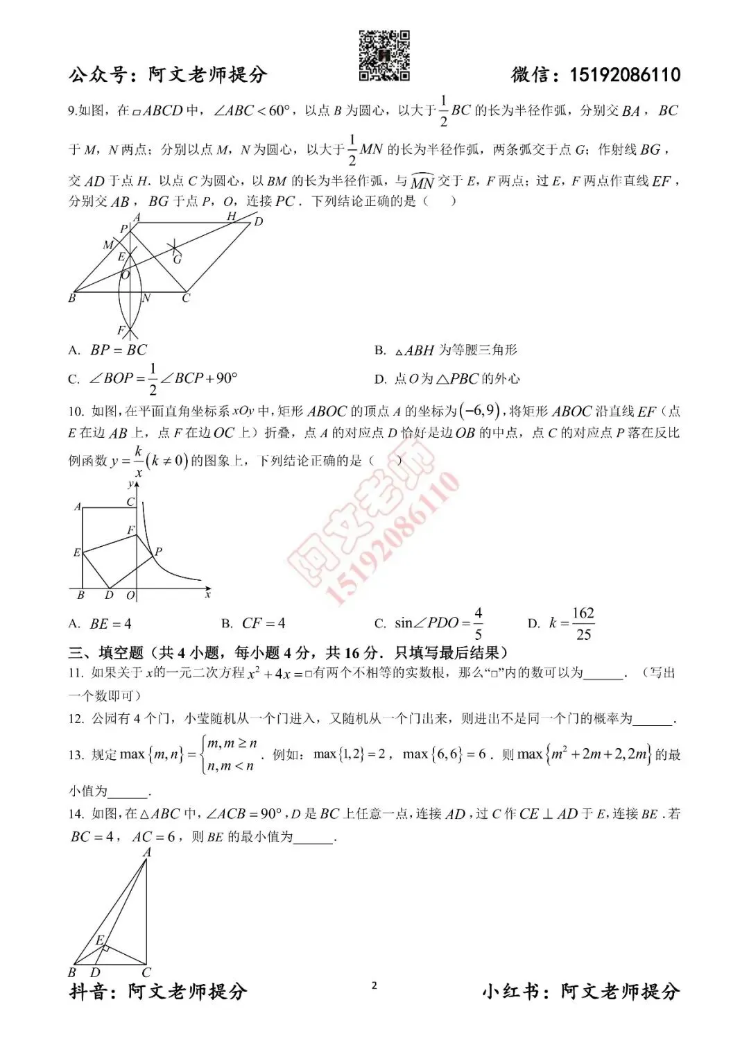 阿文中考第19套2025中考一模潍坊奎文区(含答案)-第2张图片-四季读书网