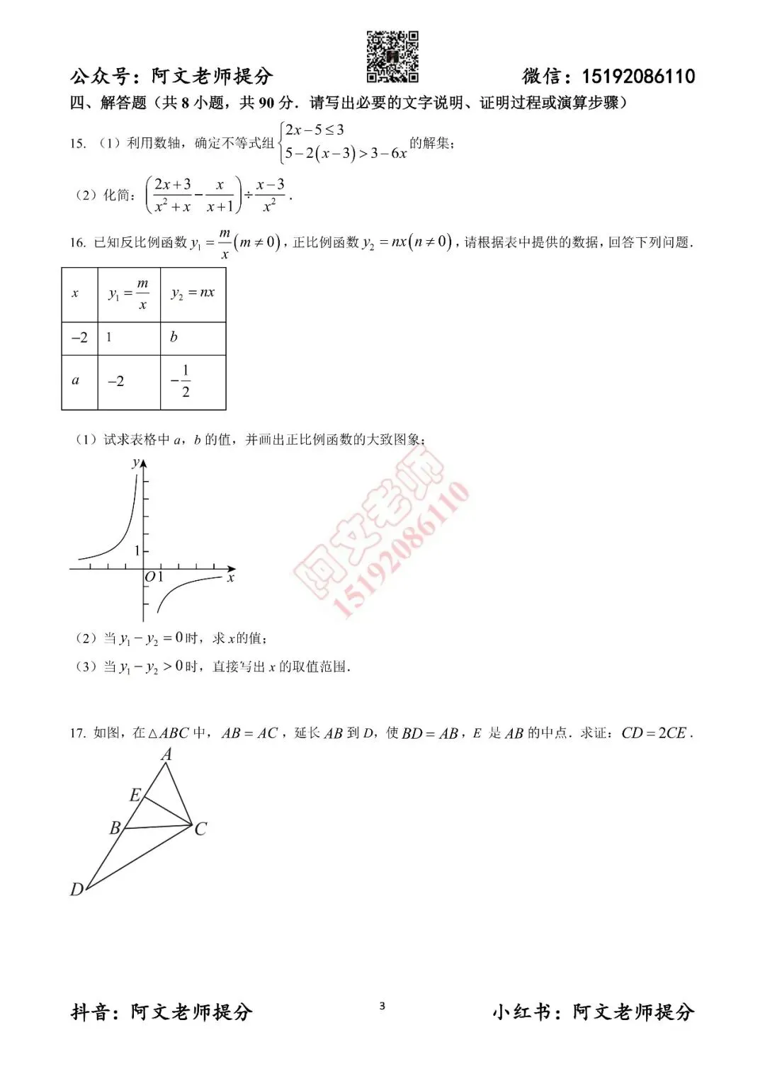 阿文中考第19套2025中考一模潍坊奎文区(含答案)-第3张图片-四季读书网