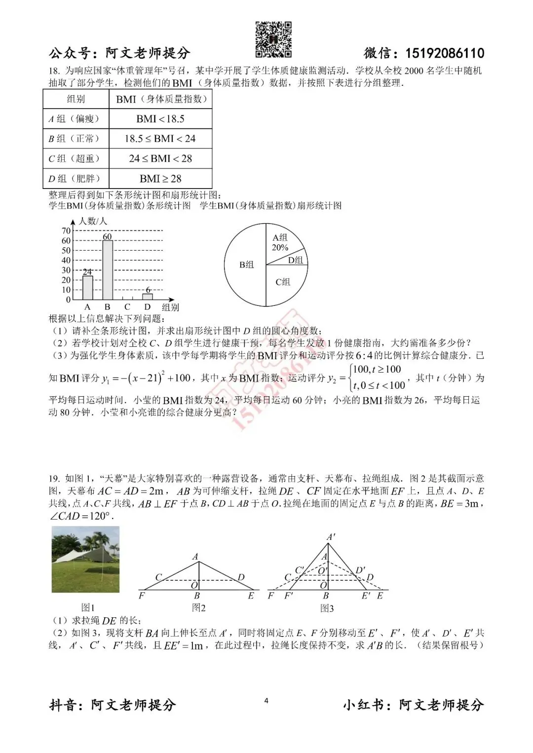 阿文中考第19套2025中考一模潍坊奎文区(含答案)-第4张图片-四季读书网