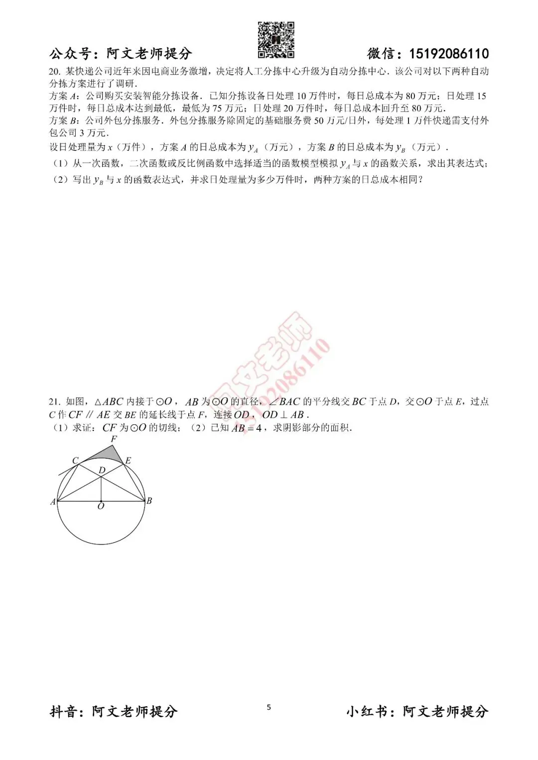 阿文中考第19套2025中考一模潍坊奎文区(含答案)-第5张图片-四季读书网