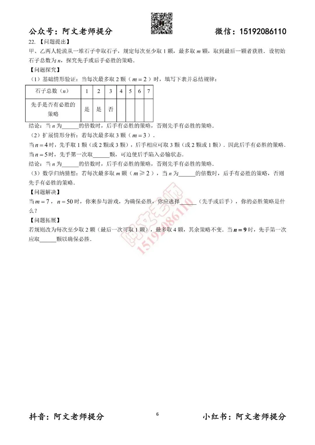 阿文中考第19套2025中考一模潍坊奎文区(含答案)-第6张图片-四季读书网