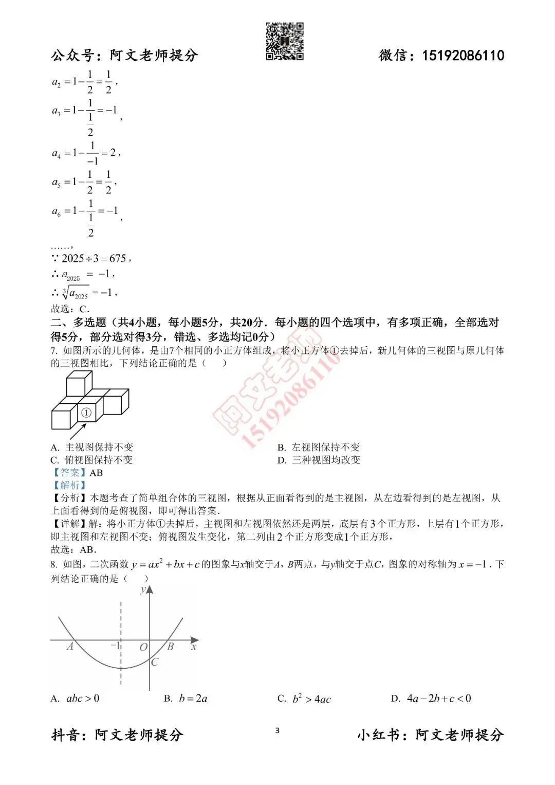 阿文中考第19套2025中考一模潍坊奎文区(含答案)-第9张图片-四季读书网