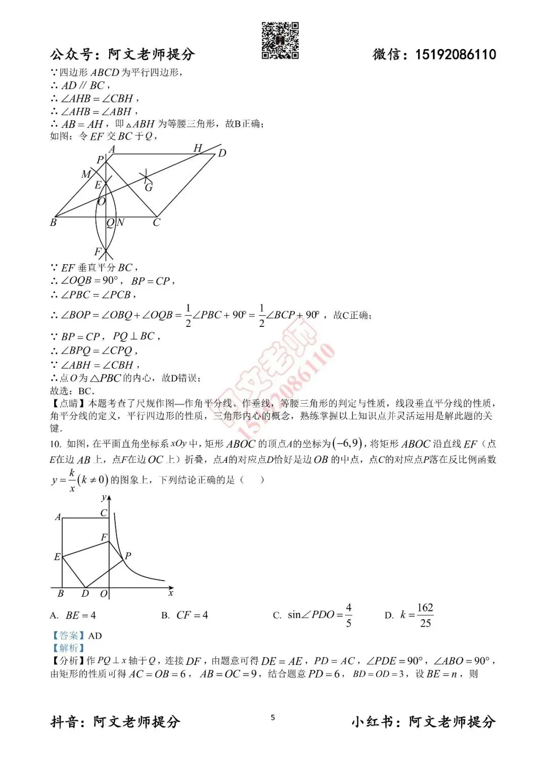 阿文中考第19套2025中考一模潍坊奎文区(含答案)-第11张图片-四季读书网