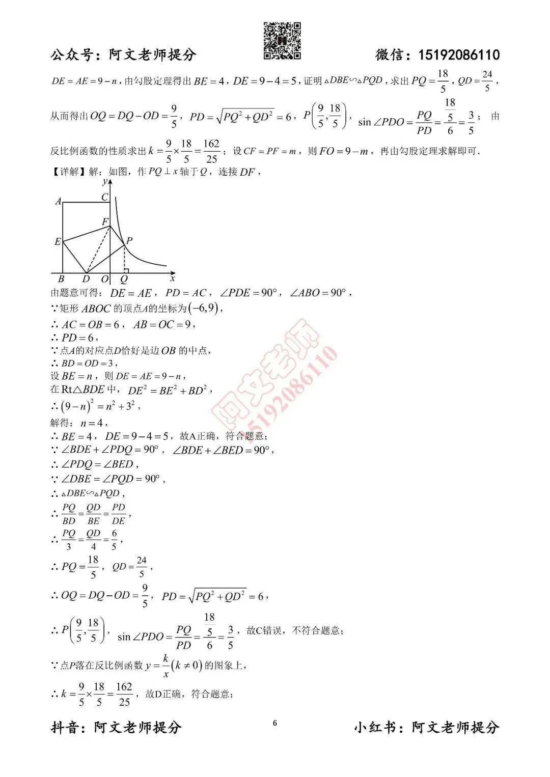 阿文中考第19套2025中考一模潍坊奎文区(含答案)-第12张图片-四季读书网