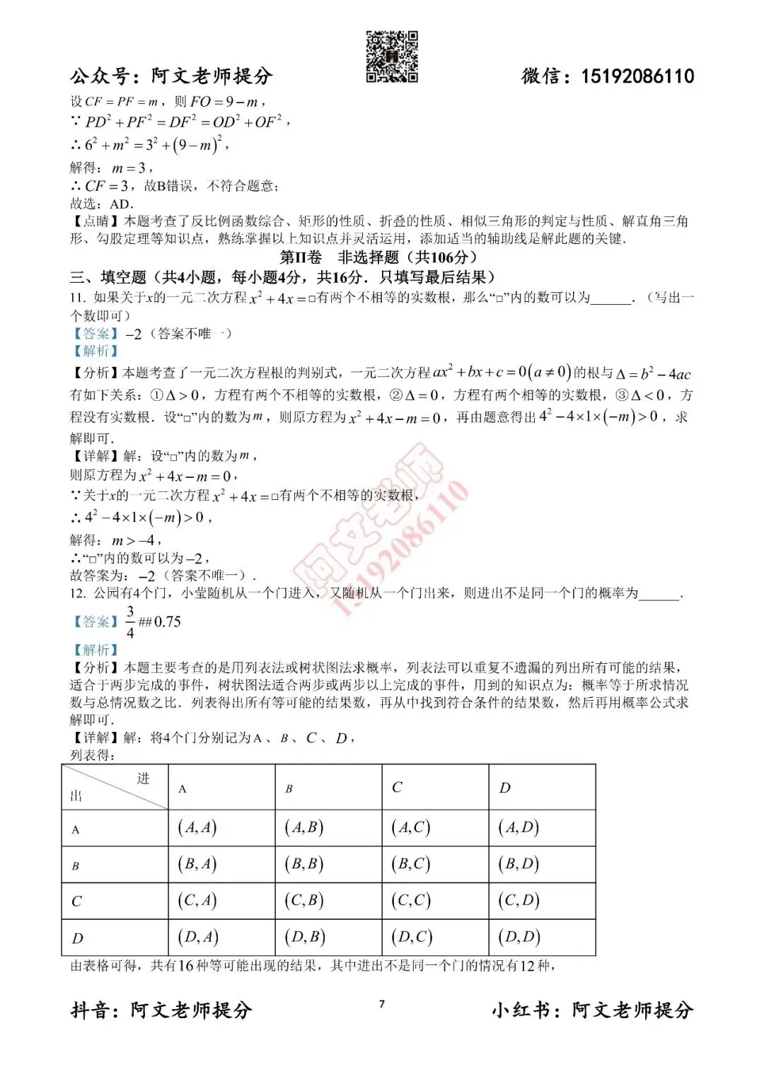 阿文中考第19套2025中考一模潍坊奎文区(含答案)-第13张图片-四季读书网