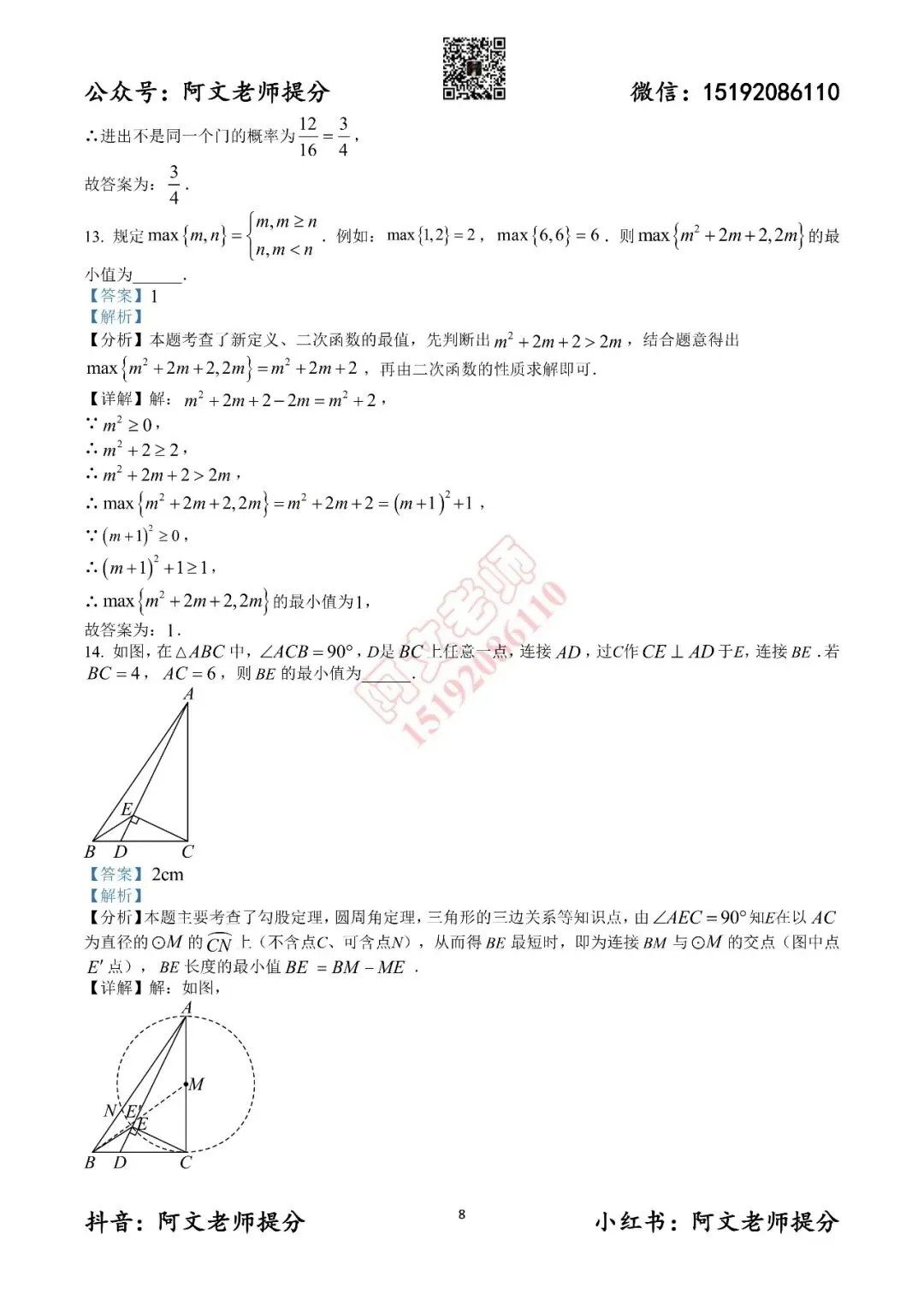 阿文中考第19套2025中考一模潍坊奎文区(含答案)-第14张图片-四季读书网