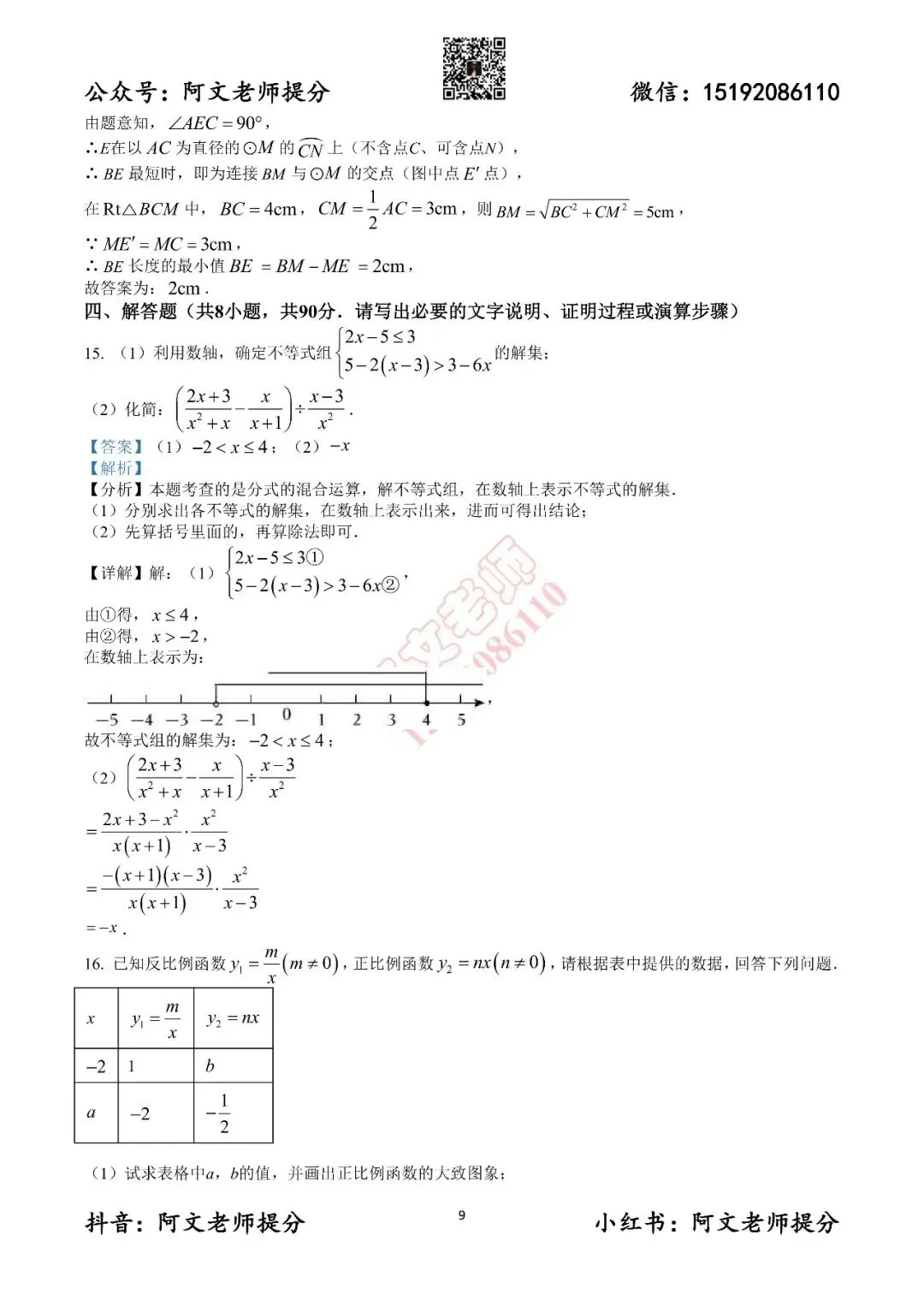 阿文中考第19套2025中考一模潍坊奎文区(含答案)-第15张图片-四季读书网