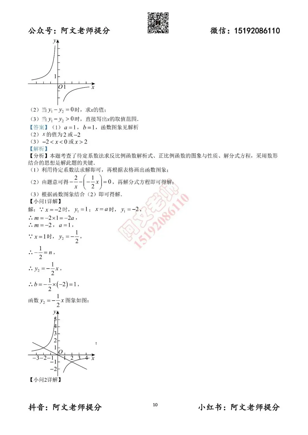 阿文中考第19套2025中考一模潍坊奎文区(含答案)-第16张图片-四季读书网