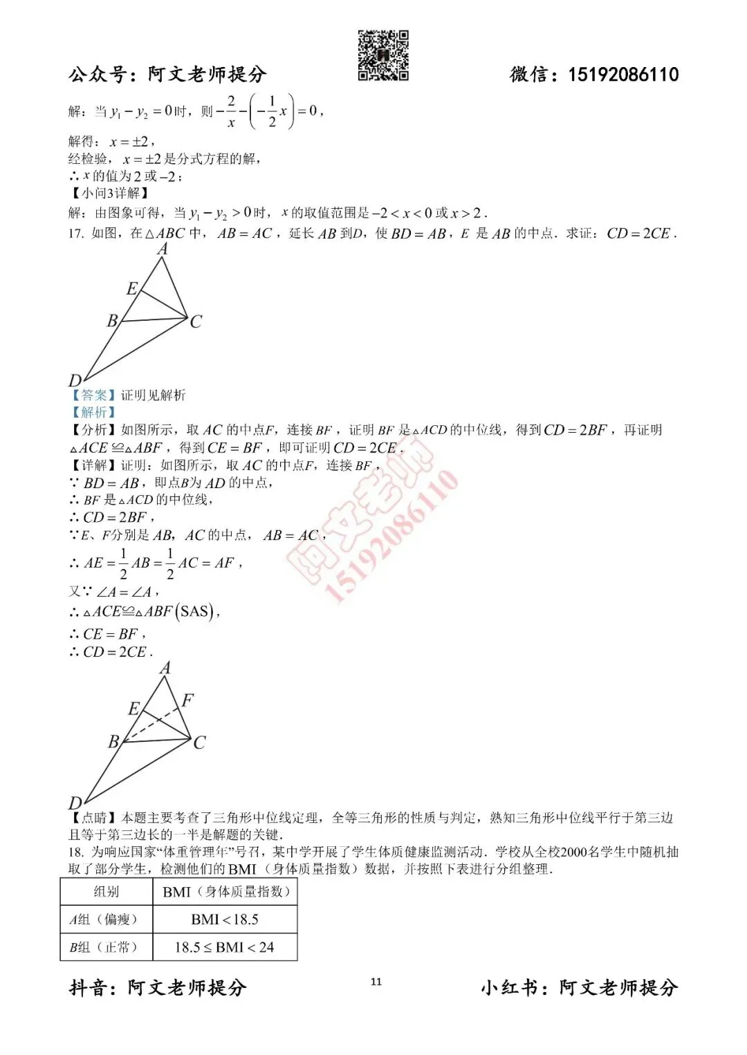 阿文中考第19套2025中考一模潍坊奎文区(含答案)-第17张图片-四季读书网