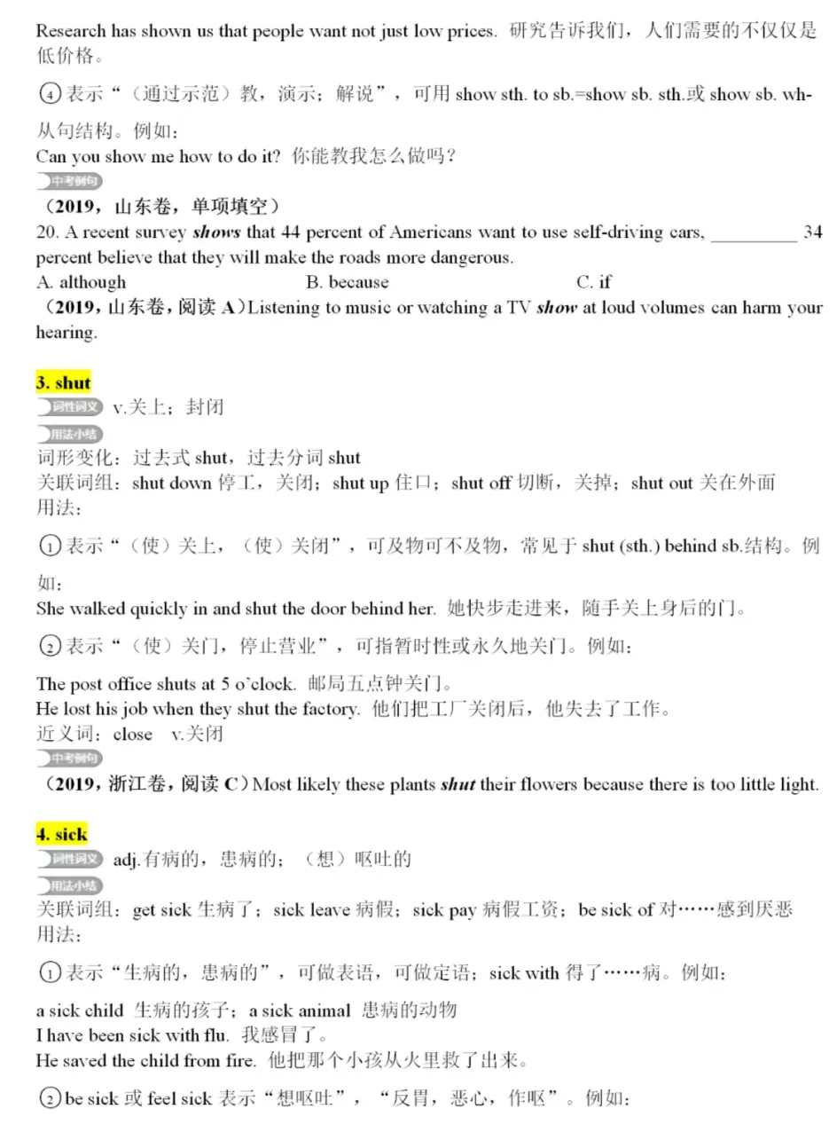 中考英语核心词汇详解-第3张图片-四季读书网
