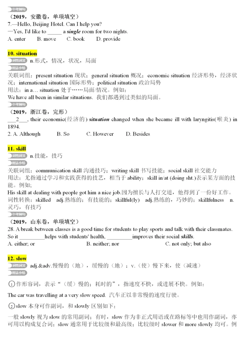 中考英语核心词汇详解-第6张图片-四季读书网