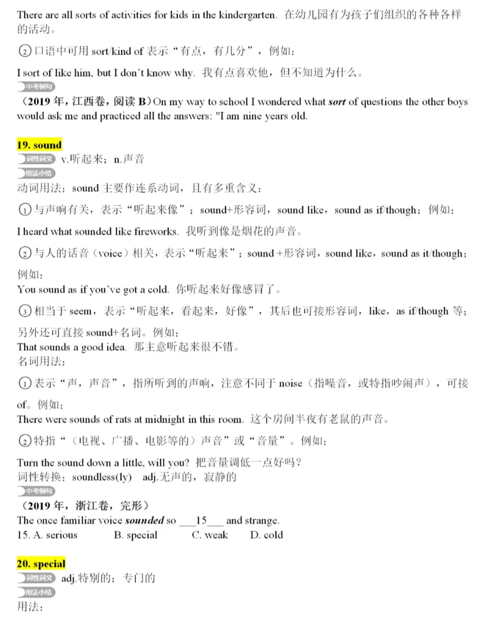 中考英语核心词汇详解-第10张图片-四季读书网